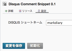 disqus_snippet_config.jpg